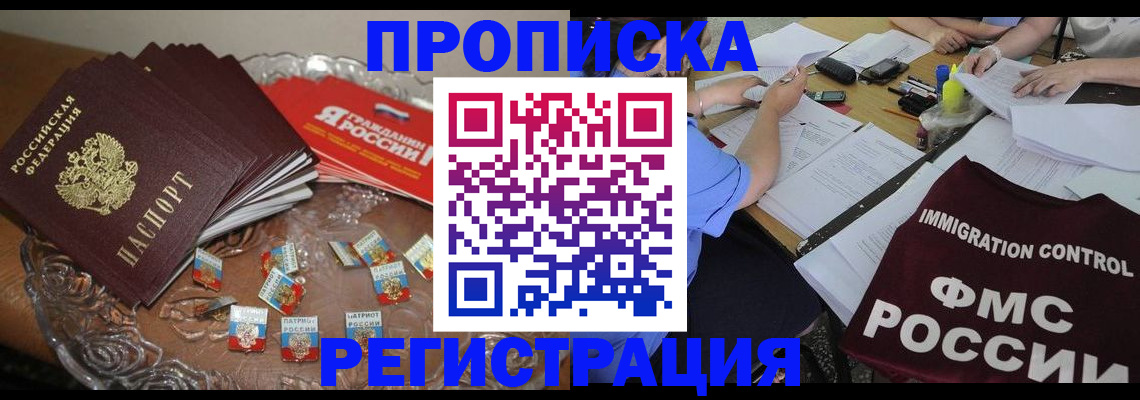 прописка в Юрьевце
